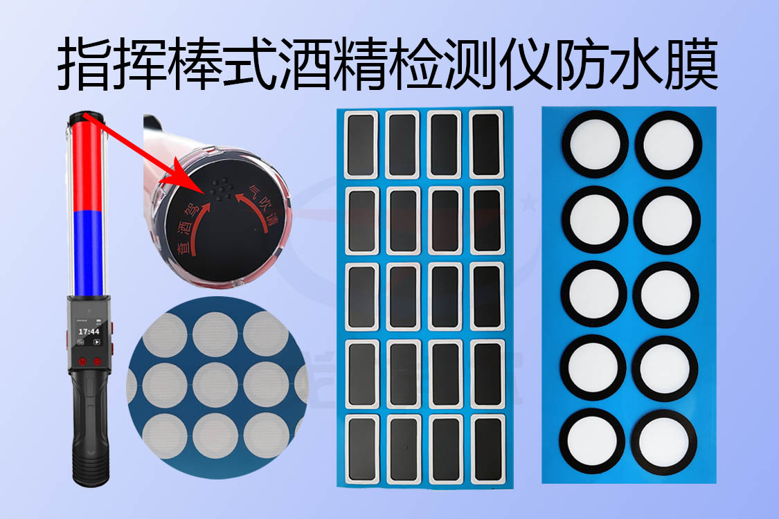 酒精檢測(cè)棒防水膜是可以用在哪些地方的防水呢？