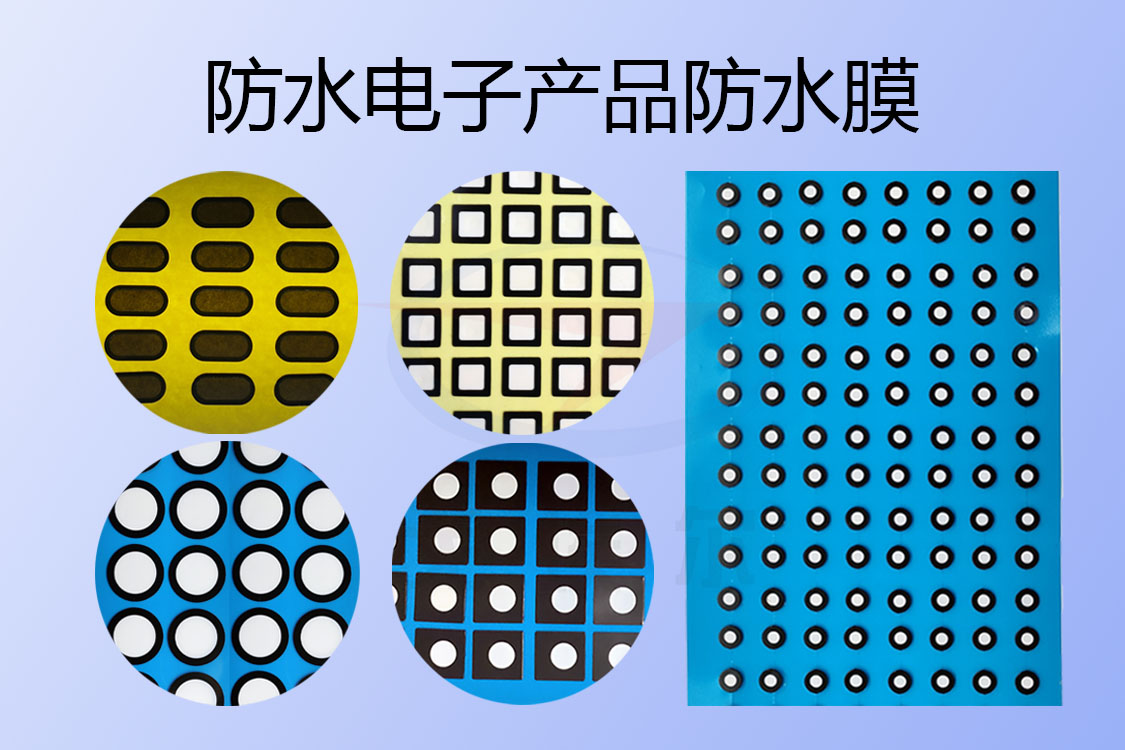 防水電子產品防水膜有哪類別呢？ 